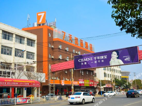 7天优品酒店(连云港东关路深港步行街店)