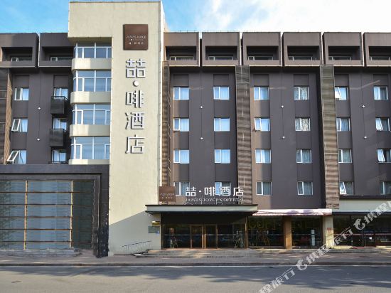 喆啡酒店(秦皇岛人民公园广场店)