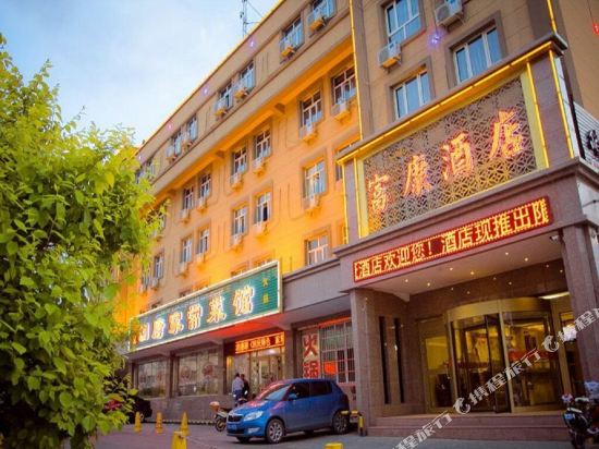 乌鲁木齐富康酒店