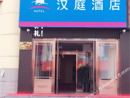 汉庭酒店(庄河千盛百货店)