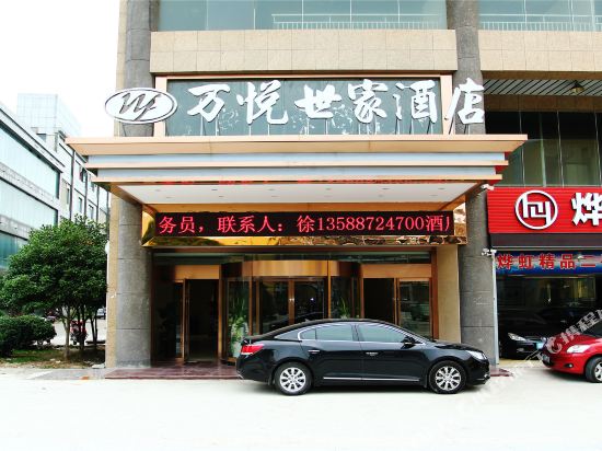 苏州万悦世家酒店