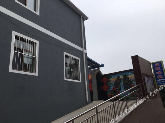 易县易水湖东跃客栈