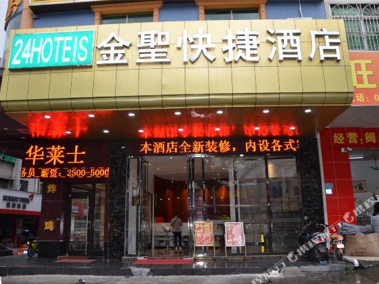 惠州金圣快捷酒店