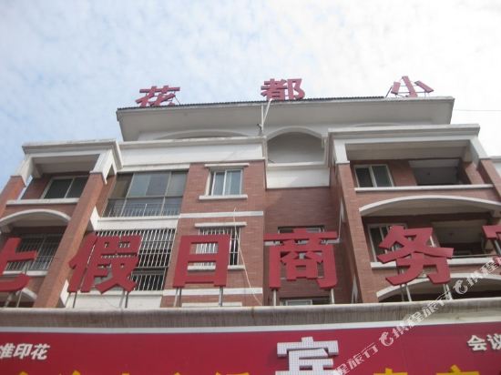 六七假日商务宾馆(菏泽西客站店)