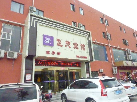 淮南飞天主题宾馆