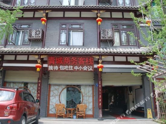 青城山思涵雅居