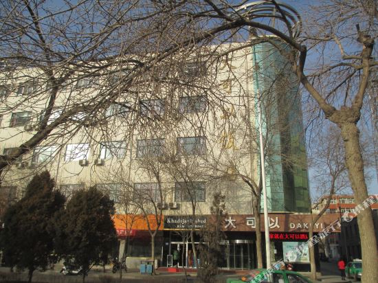 吴忠大可以饭店