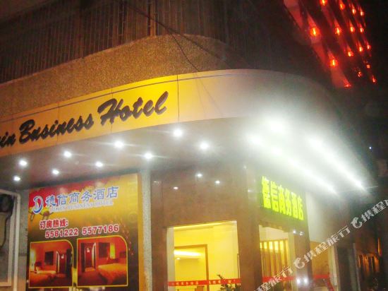 台山德信商务酒店