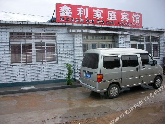 兴城鑫利家庭宾馆
