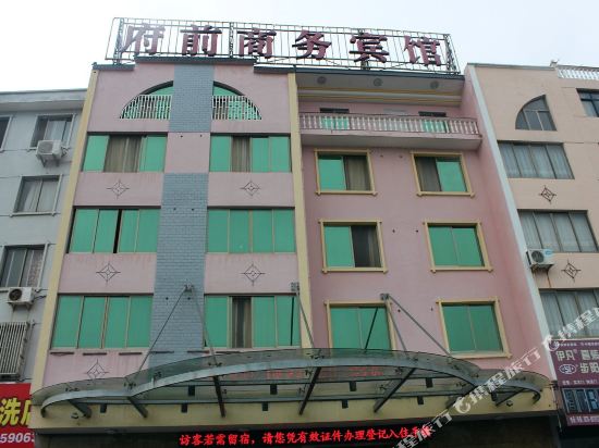 临海府前商务宾馆