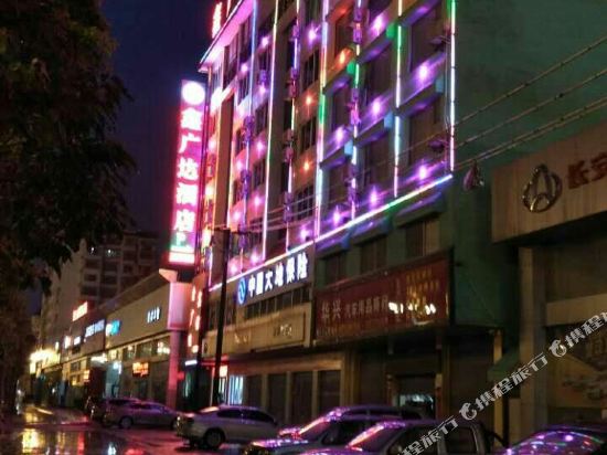 桂林鑫广达宾馆