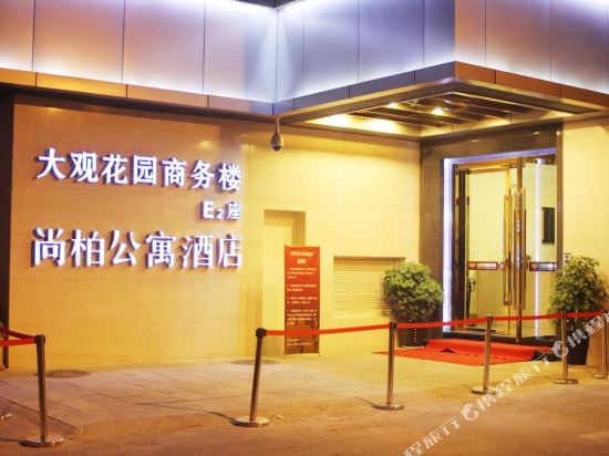 昆明尚柏公寓酒店