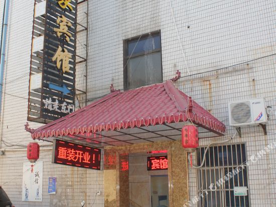 盐城尚驿家宾馆