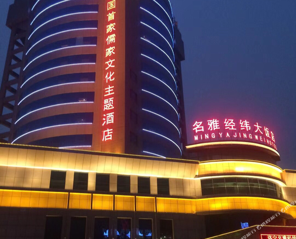 名雅经纬大饭店
