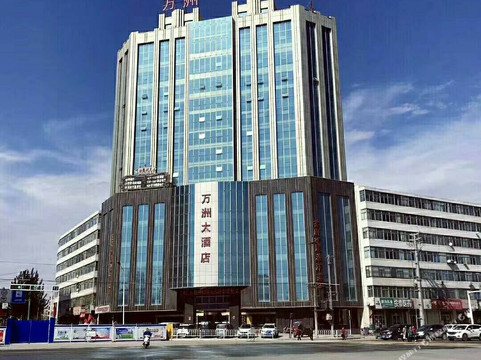 万洲大酒店