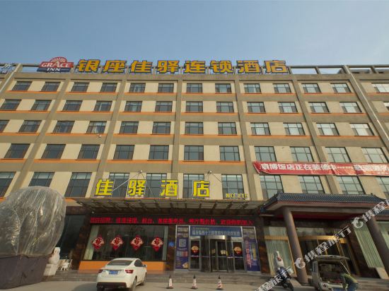 银座佳驿酒店(临沂临西十三路奥博纺织店)