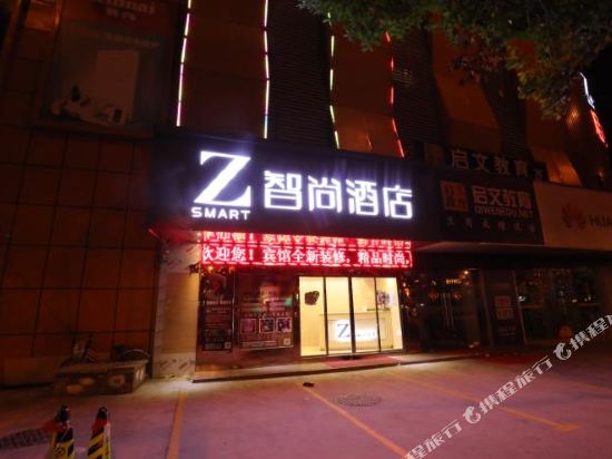 Zsmart智尚酒店(上海宝山万达共康路地铁站店)