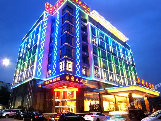 舟山华发大酒店