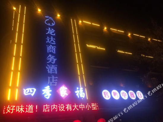 甘南龙达商务酒店