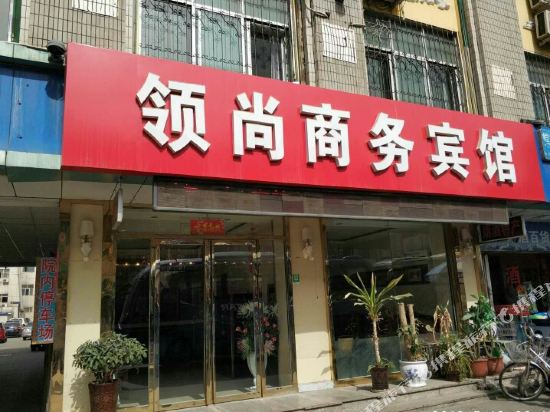 银川领尚商务酒店