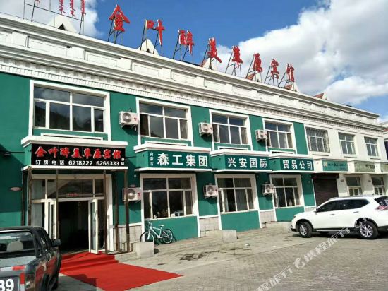 金叶醉美草原宾馆(满洲里凤凰商业街店)