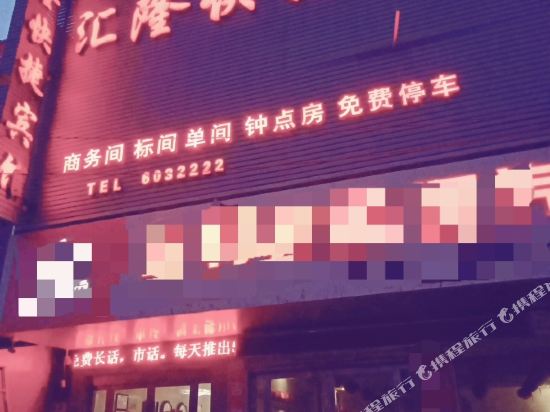 客房