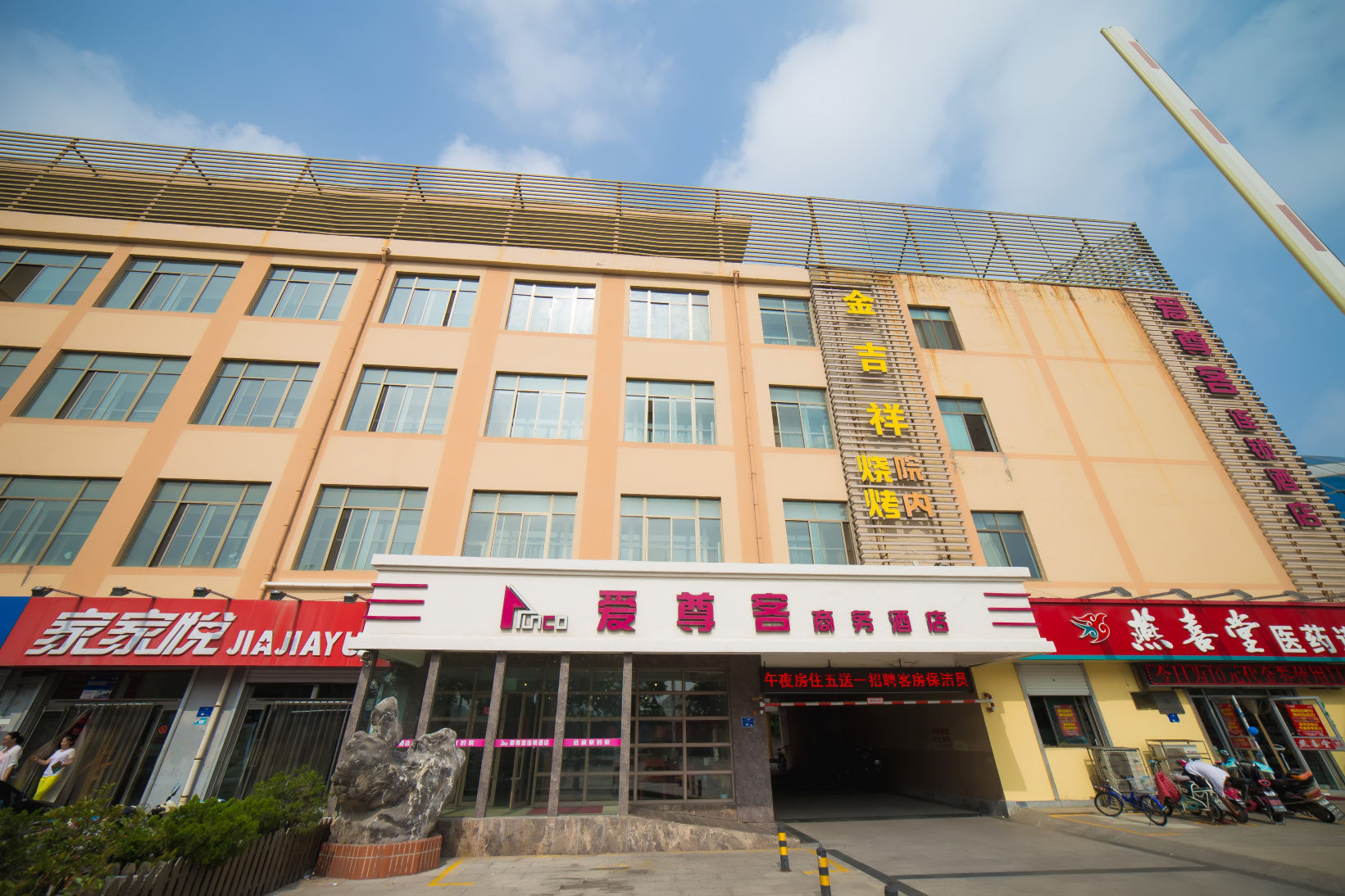 爱尊客连锁酒店(乳山店)-官方