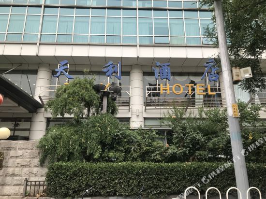 北京天利酒店