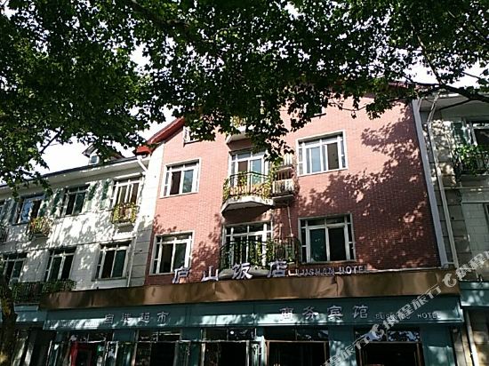 庐山饭店