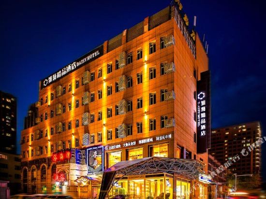 呼和浩特雏菊精品酒店