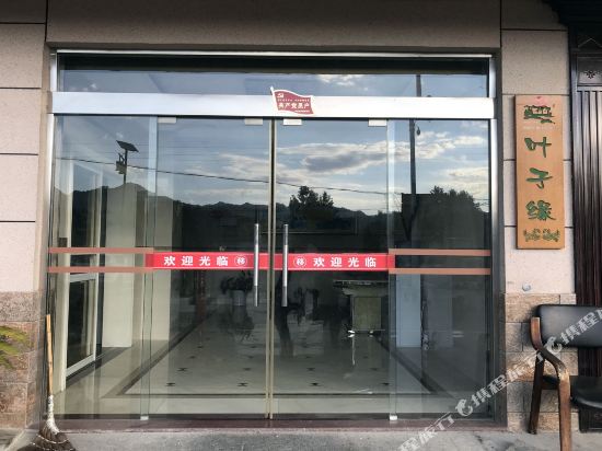 桐庐叶子缘民宿