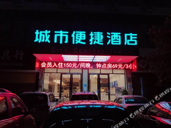 城市便捷酒店(武冈店)