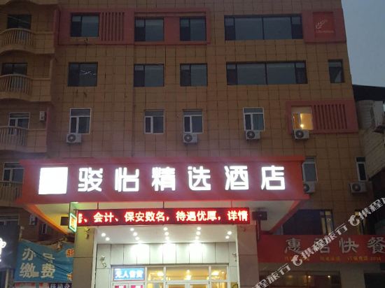 骏怡精选酒店(烟台开发区金沙滩店)