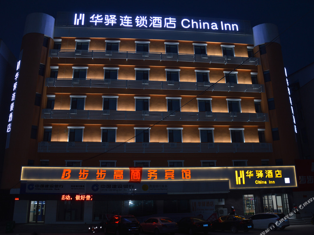 华驿酒店(大安步步高店)