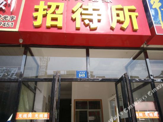 银川新天地缘招待所