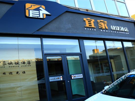 忻州宜家快捷酒店
