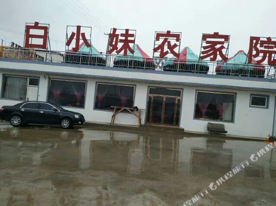 张北白小妹农家院