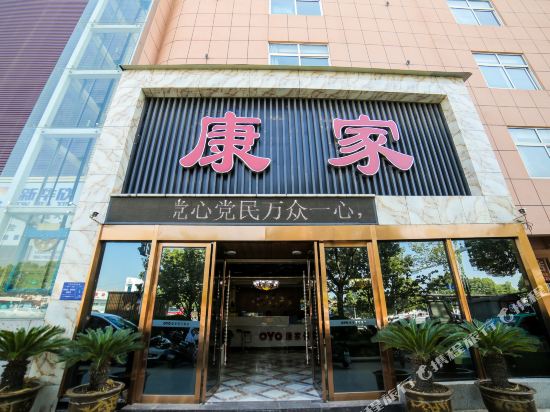 襄阳康家假日酒店