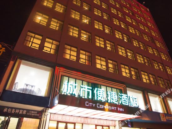 城市便捷酒店(赤壁步行街店)