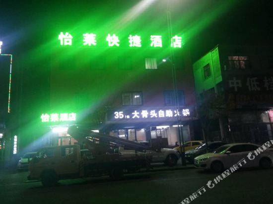 太原怡莱快捷酒店