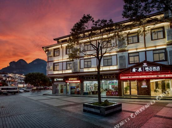 武夷山鑫辰精品酒店