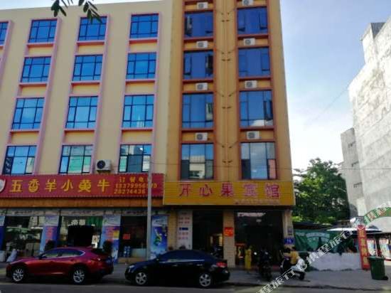 临高开心果宾馆