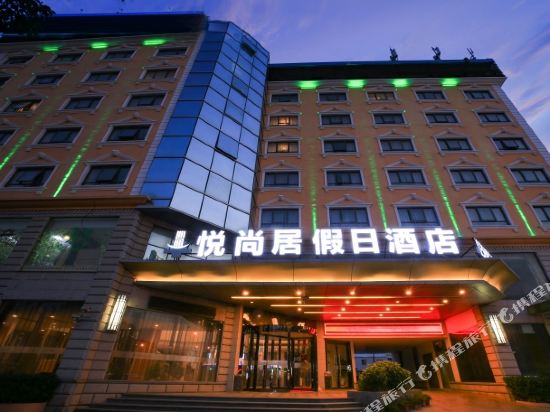 上海悦尚居假日酒店