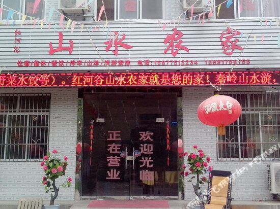 眉县山水农家住宿