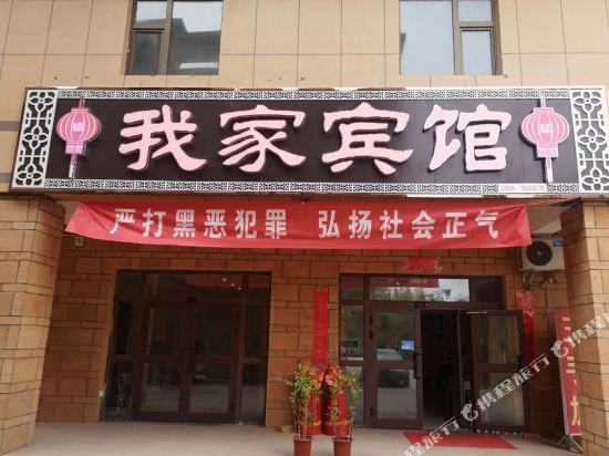 托克逊我家宾馆