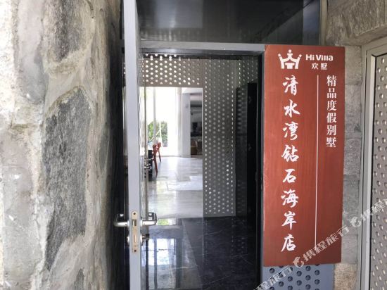 陵水欢墅精品度假别墅(清水湾钻石海岸)