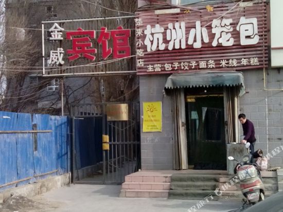 库尔勒金威宾馆