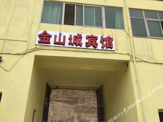 左贡金山城宾馆