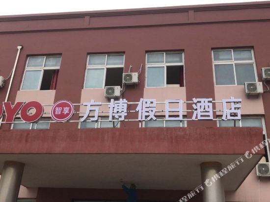 日照方博假日酒店