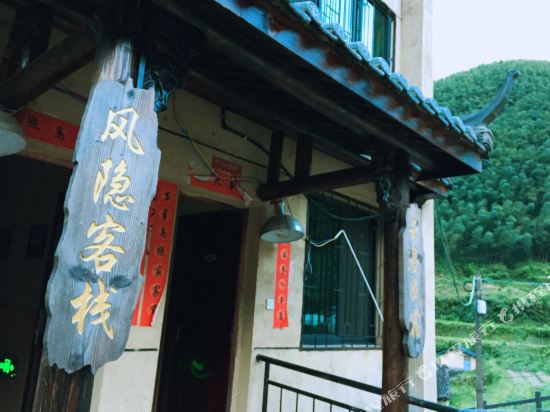 云和梯田风隐客栈